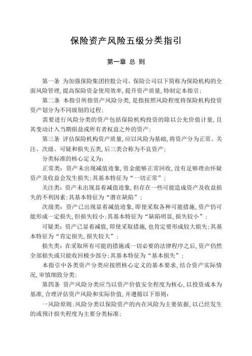 保险资产风险五级分类指引权益五级分类参考