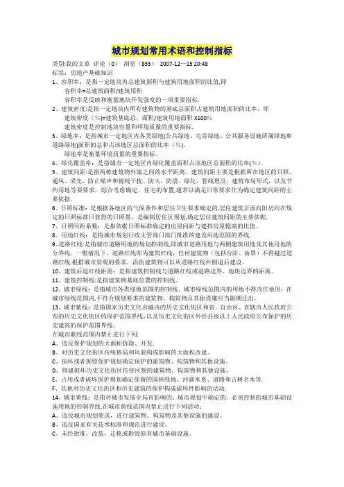 城市规划常用术语和控制指标
