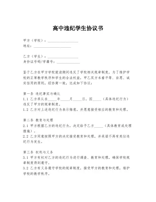 高中违纪学生协议书
