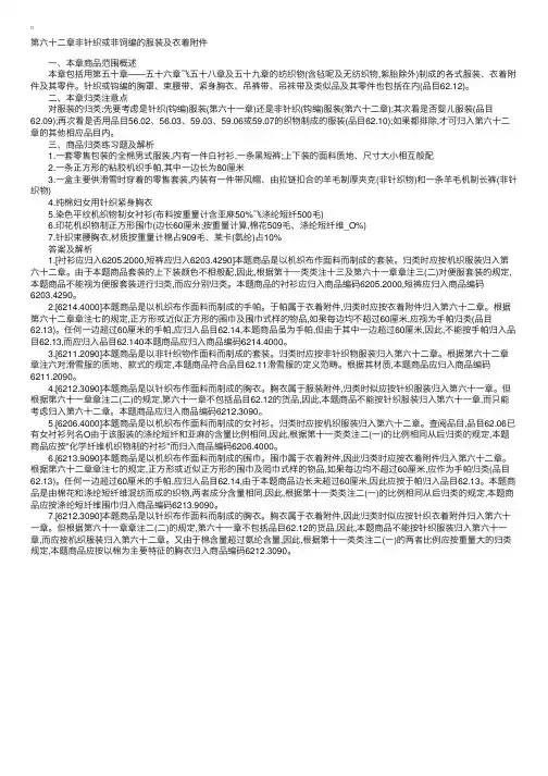 报关员考试第十一类第62章商品归类习题