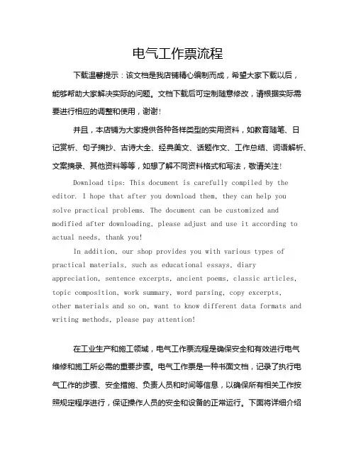 电气工作票流程