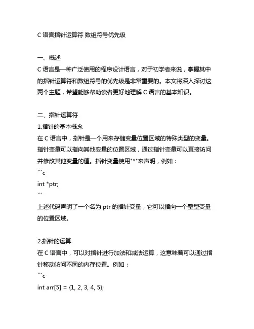 c语言指针运算符 数组符号优先级