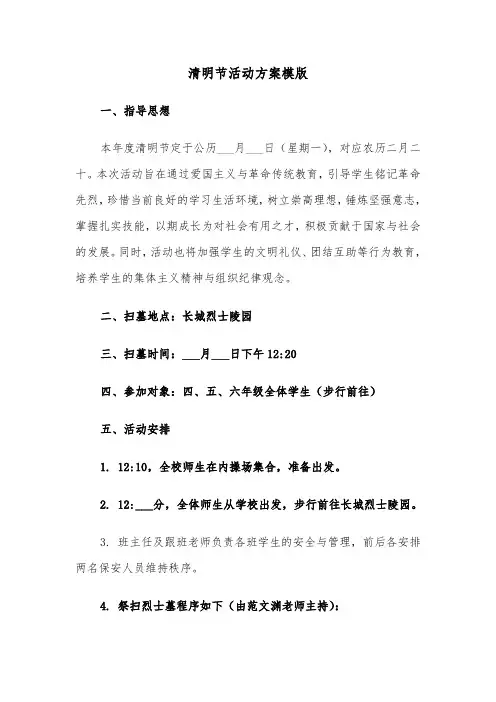 清明节活动方案模版（四篇）