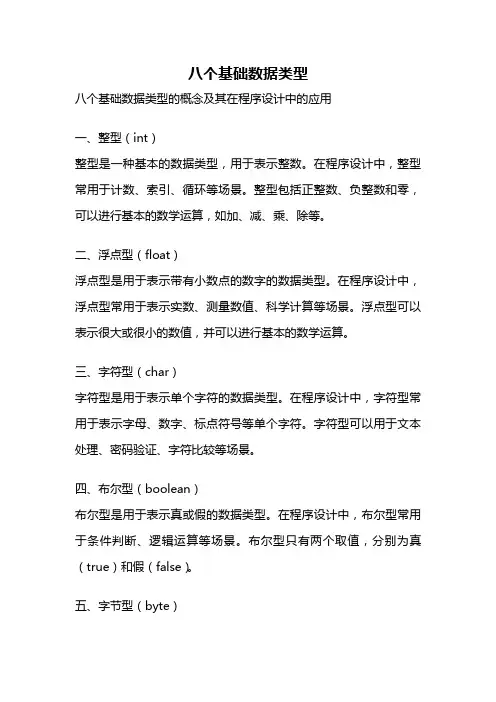 八个基础数据类型