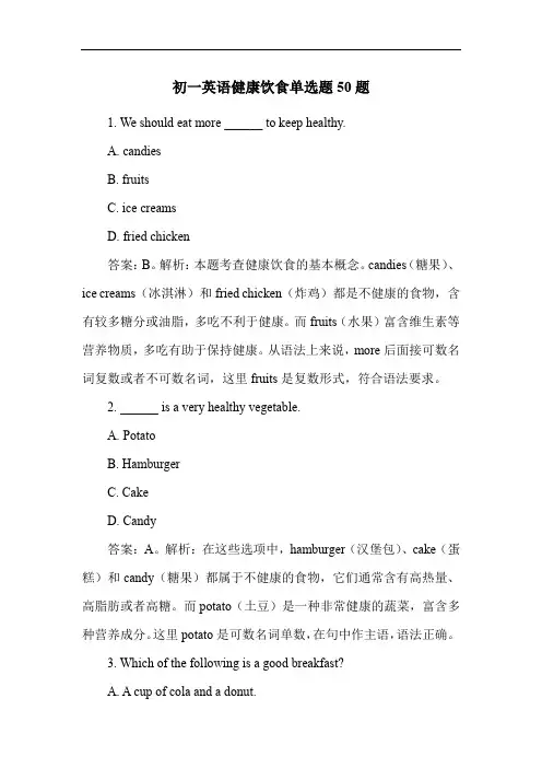 初一英语健康饮食单选题50题