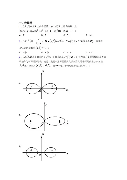 新人教版高中数学必修第一册第三单元《函数概念与性质》测试题(有答案解析)(1)