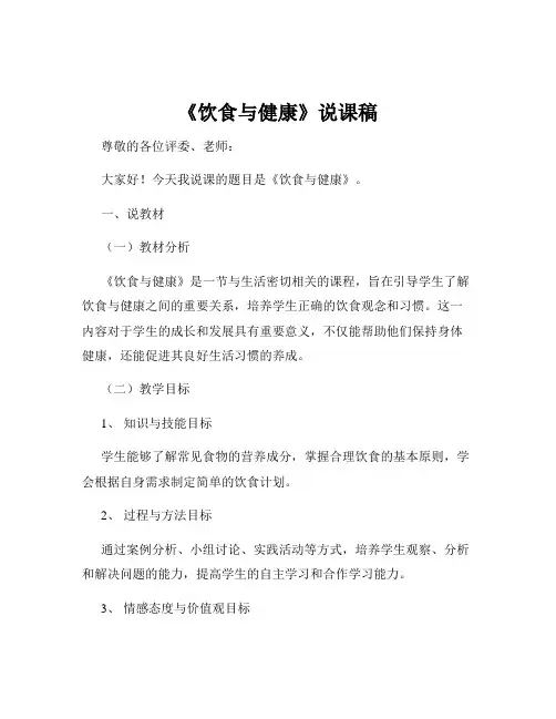 《饮食与健康》说课稿