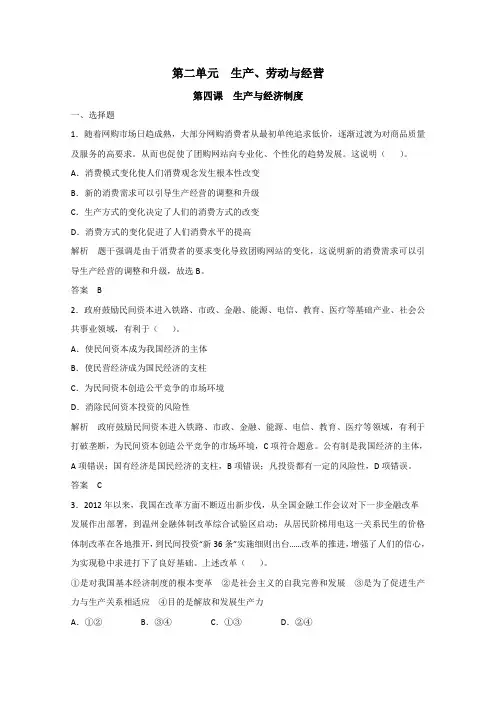 高考政治一轮复习检测：《生产与经济制度》