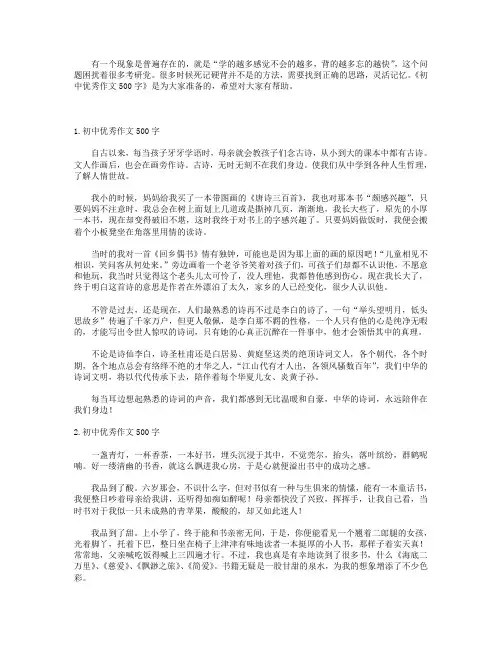 初中优秀作文500字(精选3篇)