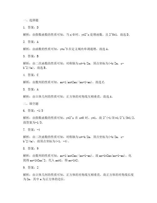 高三数学一诊试卷答案