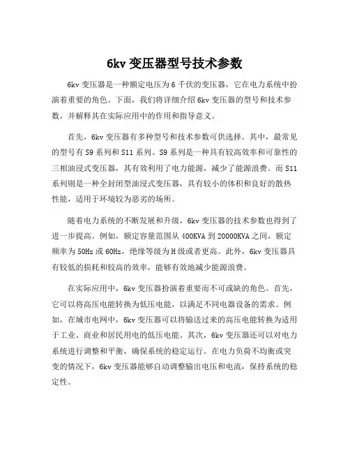 6kv变压器型号技术参数