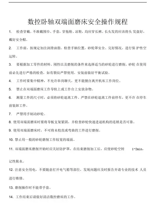 双面磨床