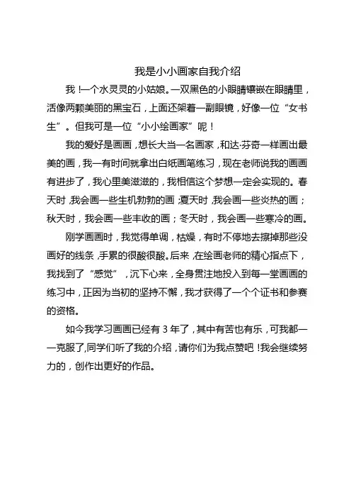 我是小小画家自我介绍
