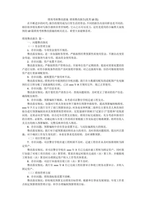 绩效考核整改措施绩效整改报告(优秀10篇)