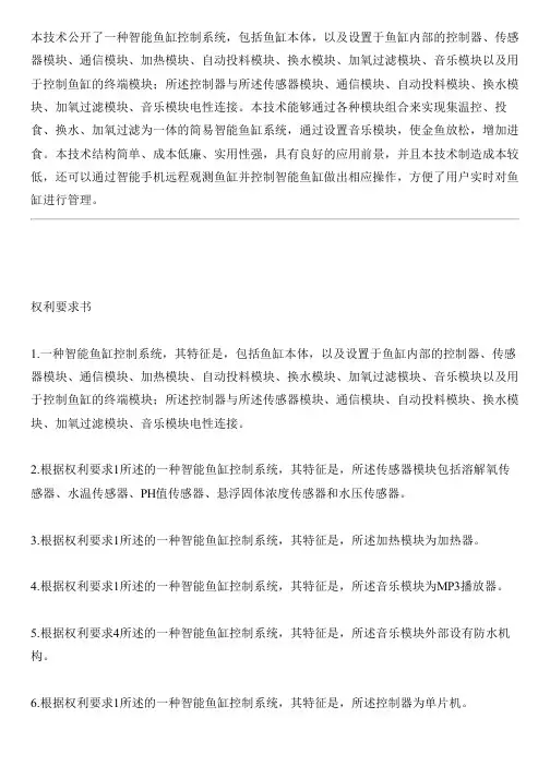 智能鱼缸控制系统的制作流程