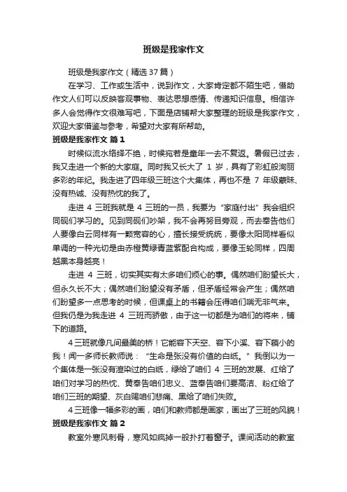 班级是我家作文