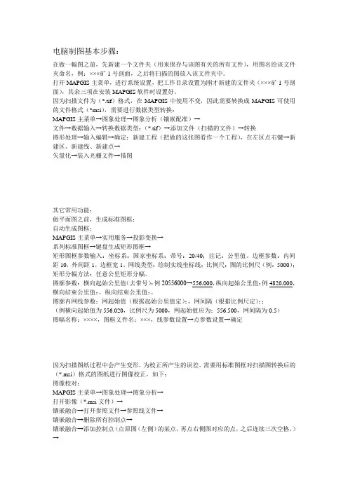 mapgis制图基本步骤