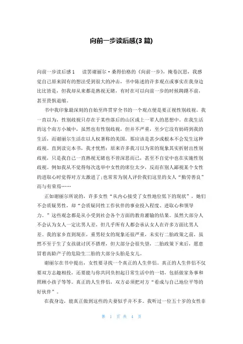 向前一步读后感(3篇)