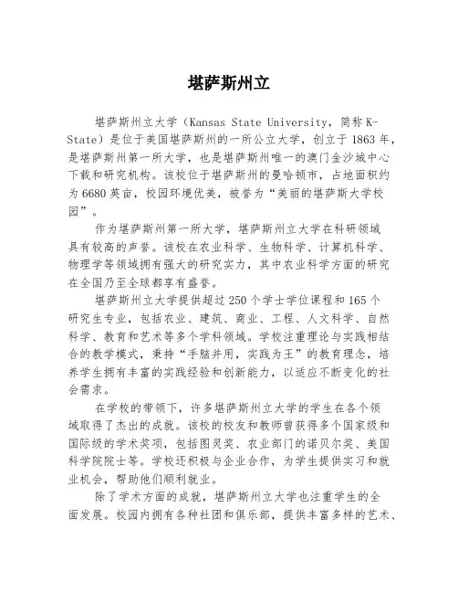 堪萨斯州立