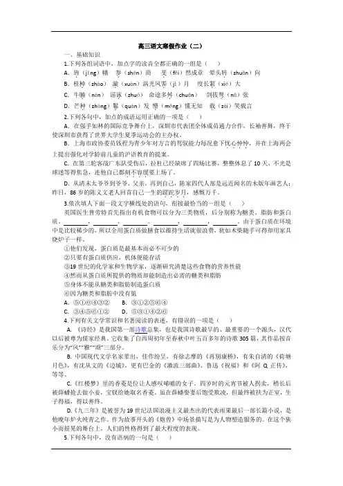 高三语文寒假作业：(二)(Word版含答案)