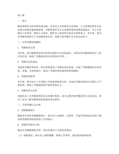月度考勤汇总年度总结(3篇)