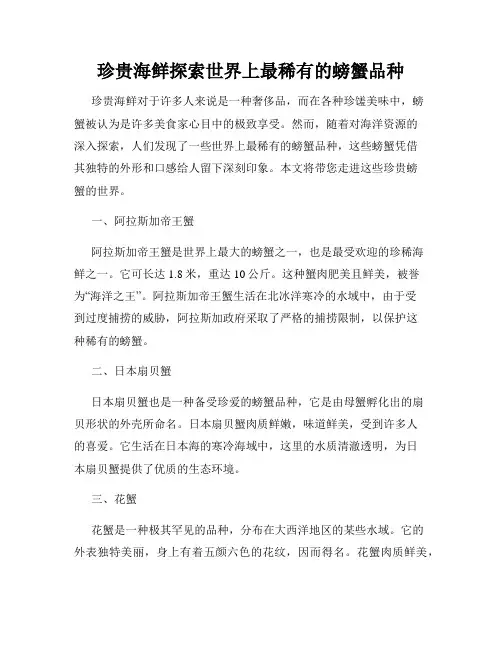 珍贵海鲜探索世界上最稀有的螃蟹品种