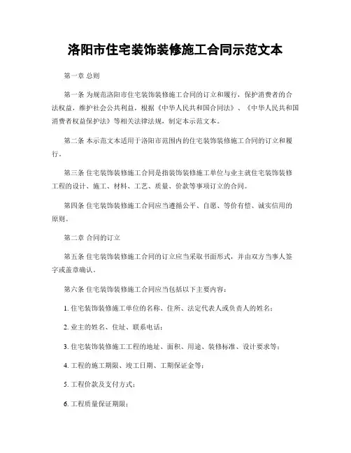 洛阳市住宅装饰装修施工合同示范文本