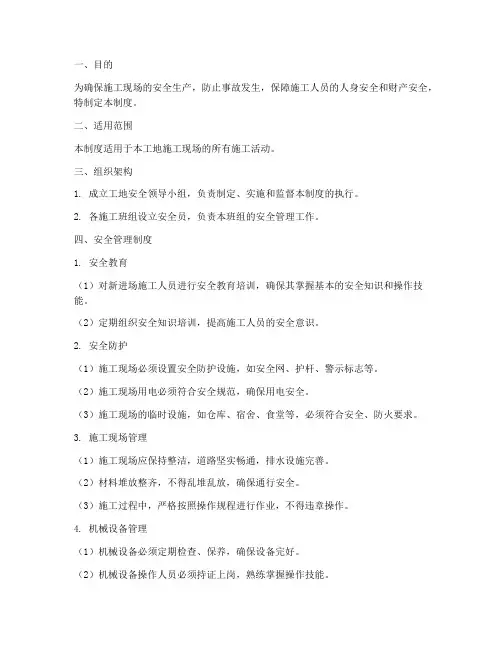 工地现场施工安全管理制度及流程