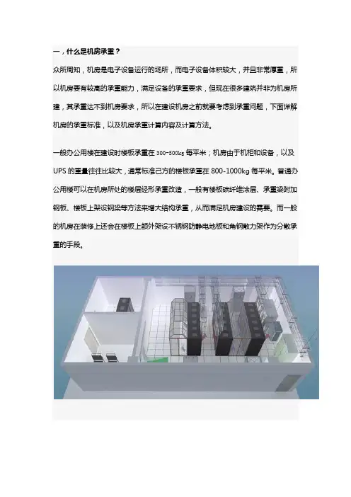 机房承重解决方案