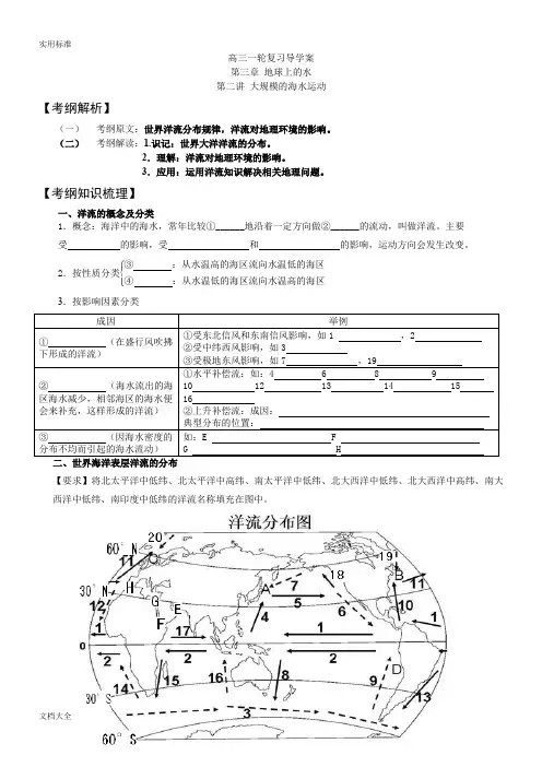 高三一轮复习导学案洋流