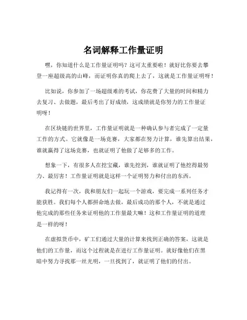 名词解释工作量证明