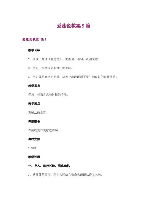爱莲说教案9篇