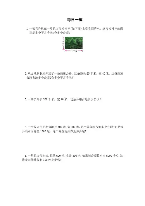 人教版数学四年级下册每日一练