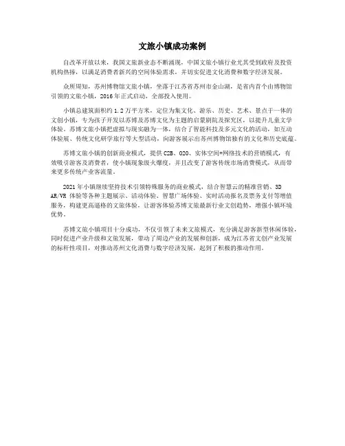 文旅小镇成功案例