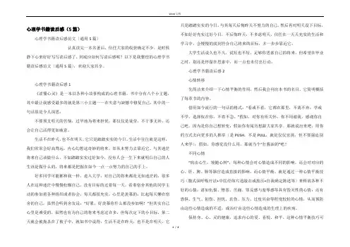 心理学书籍读后感（5篇）