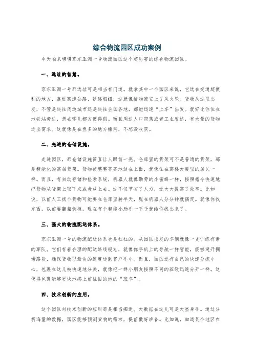 综合物流园区成功案例