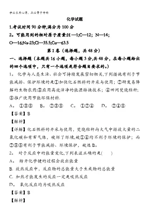 陕西省咸阳市实验中学2020-2021学年高二上学期第一次月考化学试题含解析