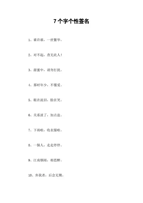 7个字个性签名