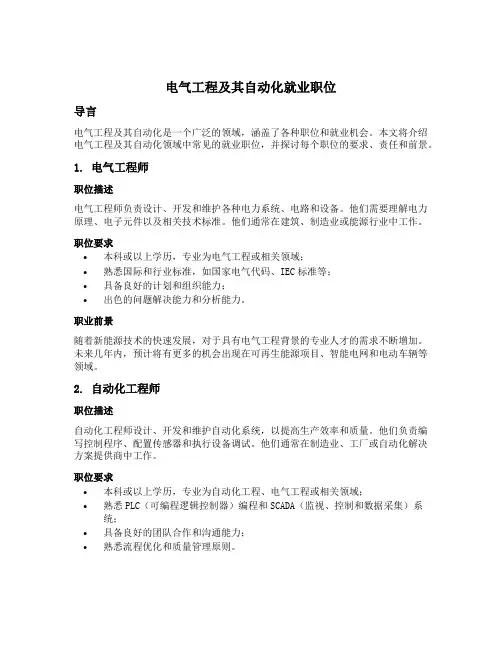 电气工程及其自动化就业职位