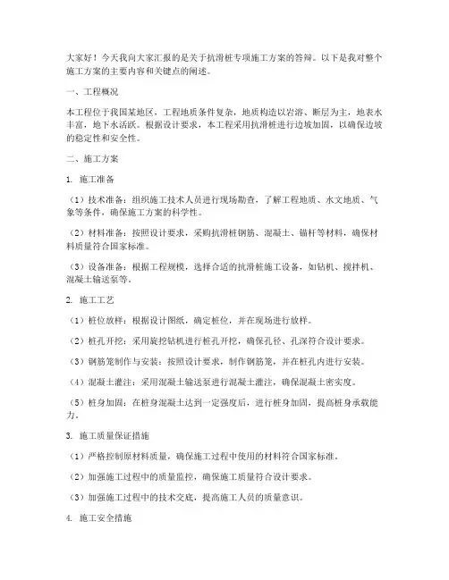 抗滑桩专项施工方案答辩