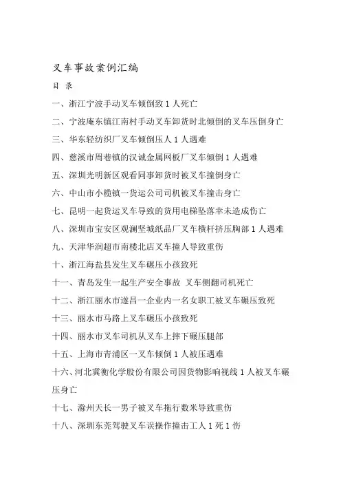 叉车事故案例