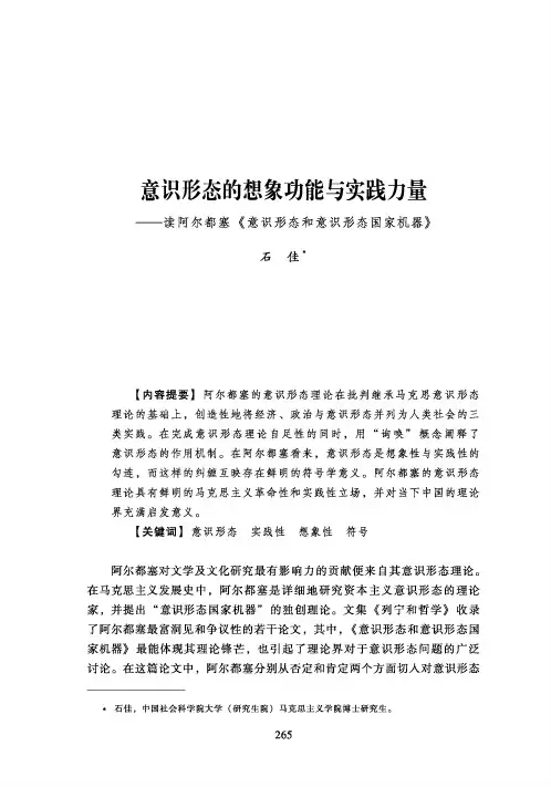意识形态的想象功能与实践力量--读阿尔都塞《意识形态和意识形态