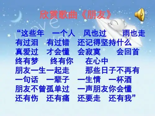 〔鲁教版〕友情伴我同行 教学PPT课件