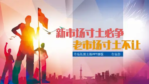【PPT模板-27】低多边形风格市场拓展主题PPT模板