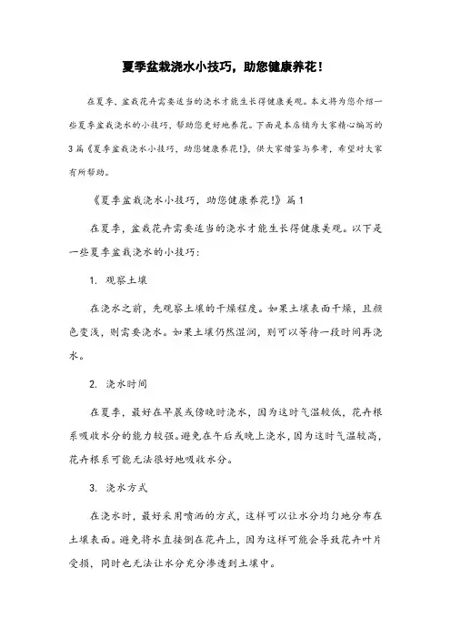 夏季盆栽浇水小技巧,助您健康养花!