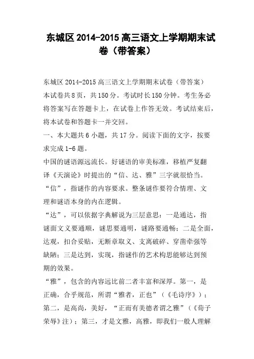 东城区-高三语文上学期期末试卷带答案