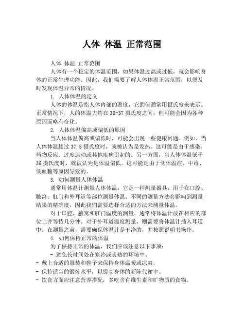 人体 体温 正常范围