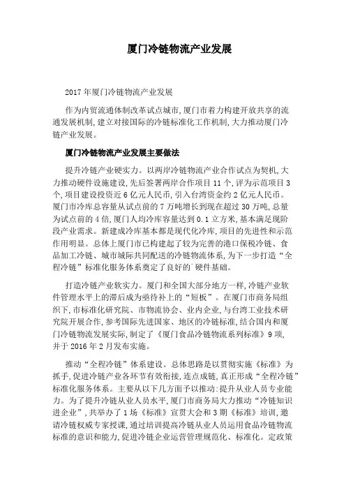 厦门冷链物流产业发展