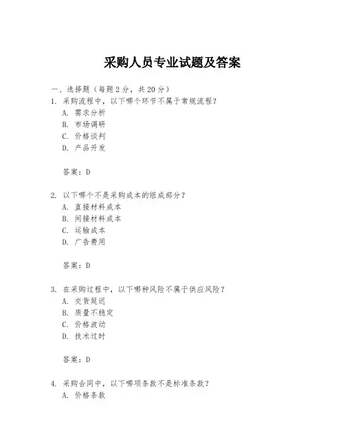 采购人员专业试题及答案