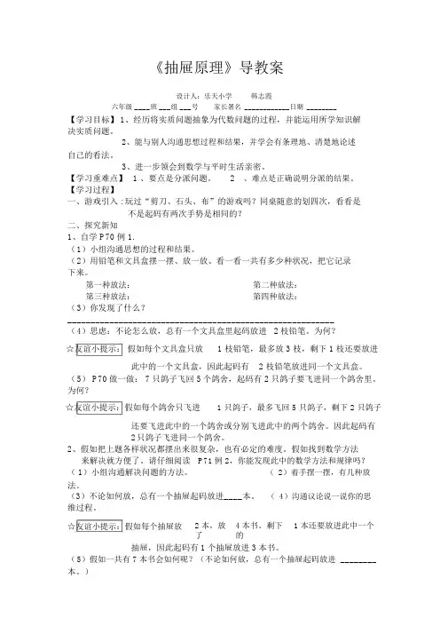 人教版六年级数学下册抽屉原理导学案---乐天小学韩志霞